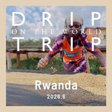 DRIP TRIP 今月の産地「ルワンダ」｜ドリップバッグ25個入りパック