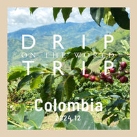 DRIP TRIP 今月の産地「コロンビア」｜200g