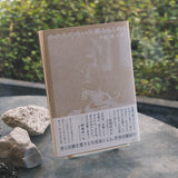 『かたちのない民藝をもとめて / 表 萌々花』とコーヒー